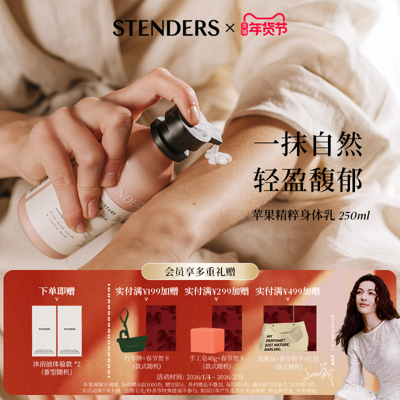【新年礼物】STENDERS施丹兰莹润霜苹果花系列身体水分乳保湿水润,美容护肤/美体/精油,身体乳/霜,淘宝优惠券,粉丝福利购,淘宝优惠卷