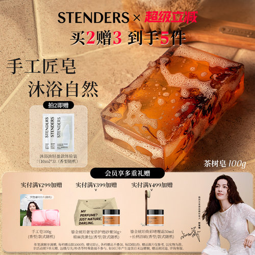 施丹兰拉脱维亚山羊奶精油手工皂