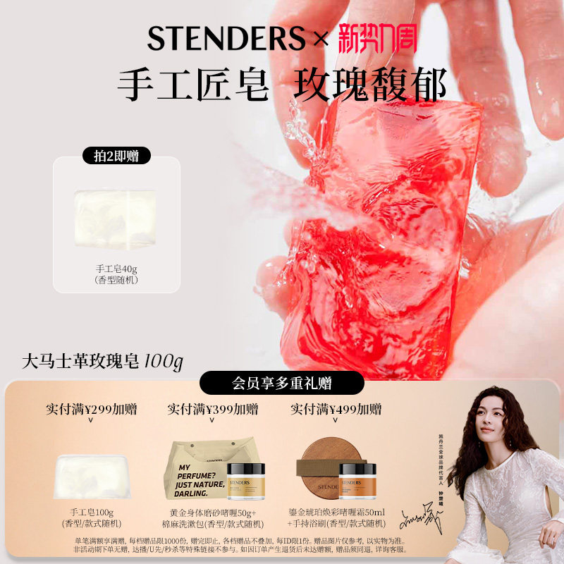 STENDERS施丹兰手工精油皂