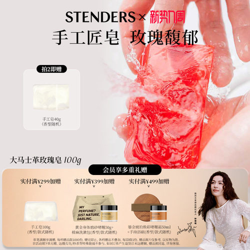 STENDERS施丹兰手工精油皂