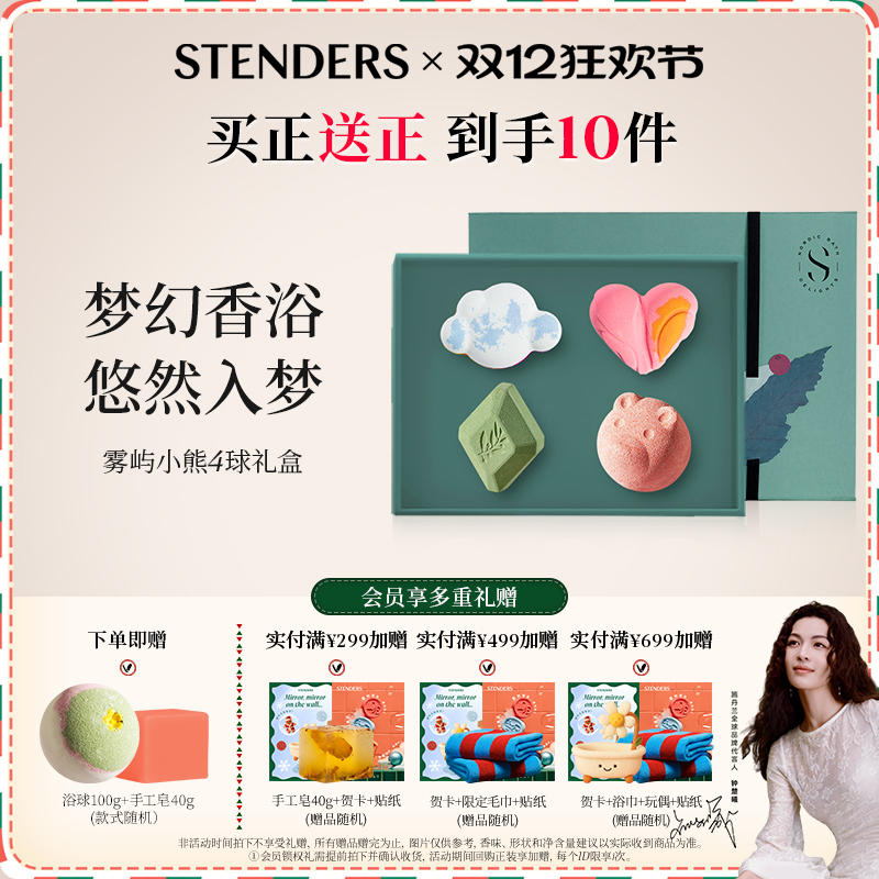 施丹兰泡浴精油球气泡弹浴盐礼盒