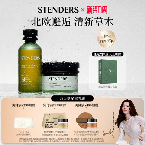 施丹兰北欧茉莉马鞭草香氛皂