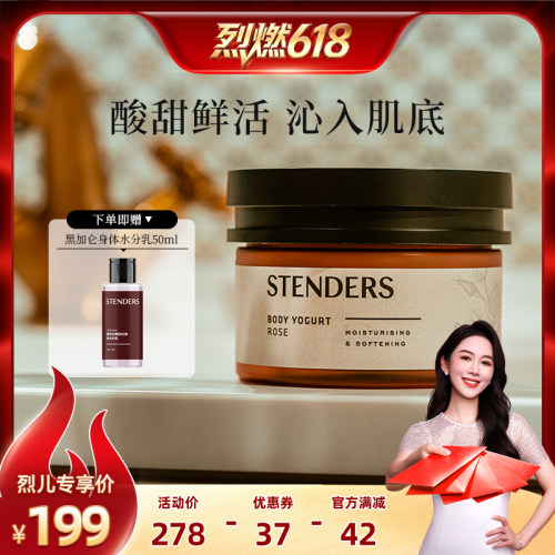 施丹兰身体水分乳芳香保湿