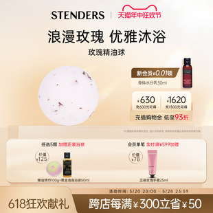 施丹兰玫瑰精油球沐浴泡澡泡脚洗护泡泡浴官方正品 STENDERS