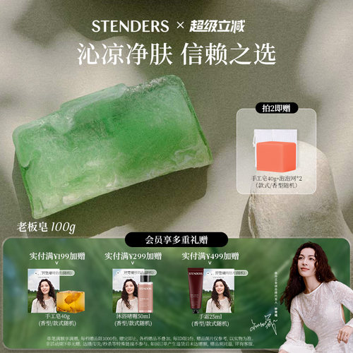 施丹兰男士手工精油皂