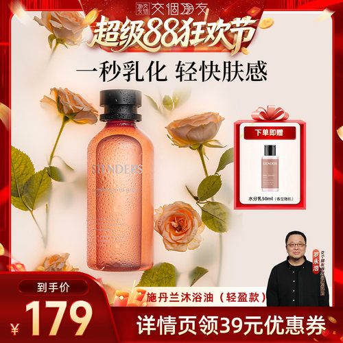STENDERS施丹兰沐浴油轻盈款