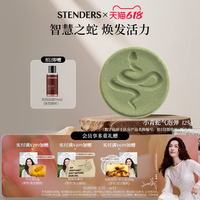 STENDERS施丹兰气泡弹浴球绵密清洁泡泡浴泡澡沐浴球洗护官方旗舰