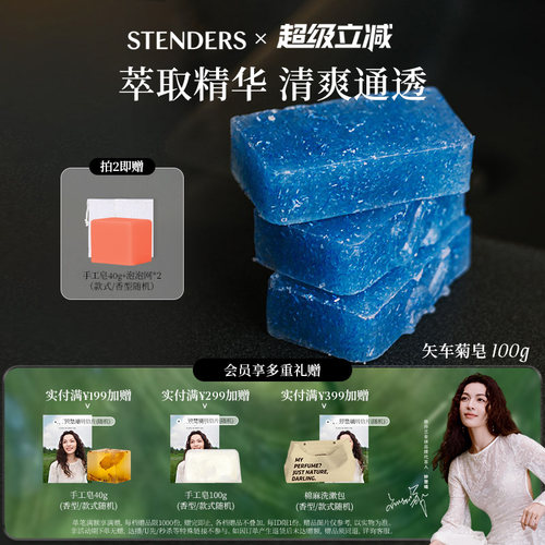STENDERS/施丹兰矢车菊手工皂