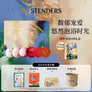 【节日礼物】STENDERS施丹兰沐浴球送男女精油泡泡浴球泡澡球生日