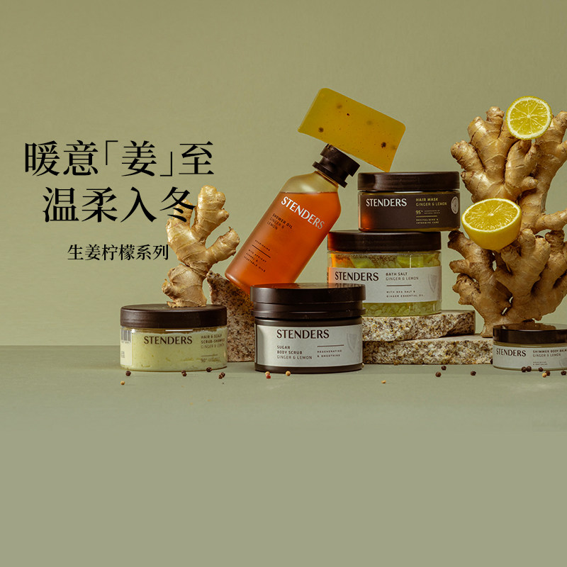 STENDERS施丹兰【生姜柠檬系列】手工香皂泡浴球磨砂膏单品系列