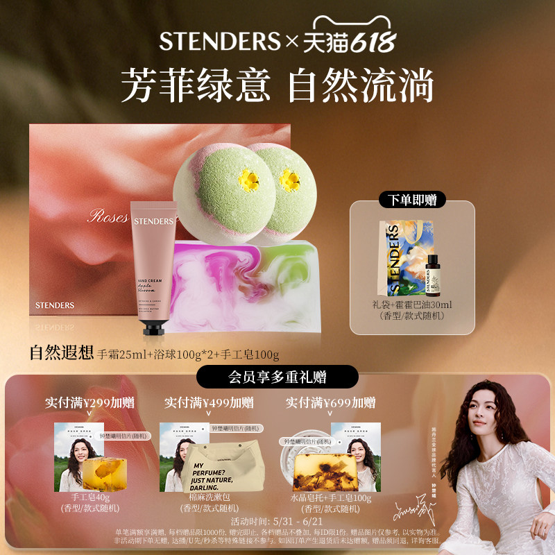 STENDERS施丹兰泡澡浴球沐浴香皂手工皂手霜保湿节日礼盒官方旗舰