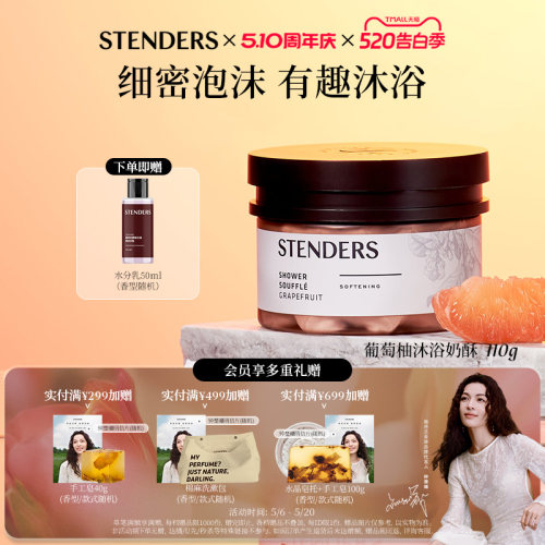 施丹兰玫瑰沐浴膏110g