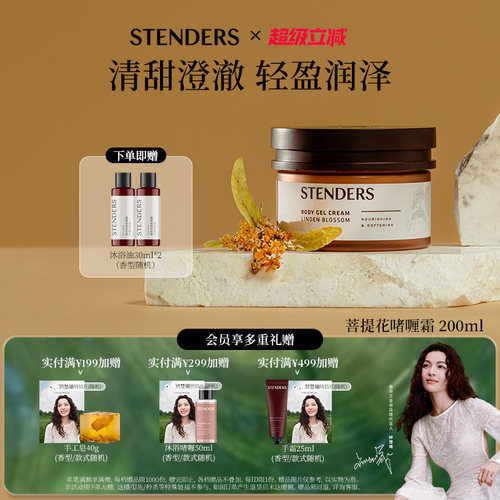 施丹兰菩提花啫喱霜滋养保湿
