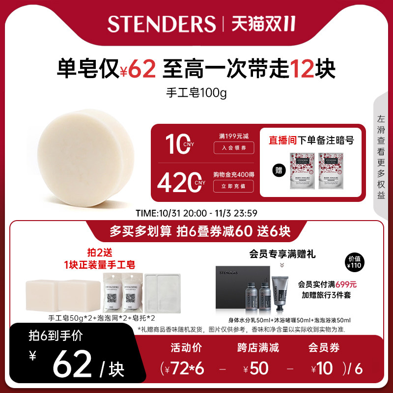 【双11开抢】STENDERS/施丹兰山羊奶精油手工皂温和清洁洁面属于什么档次？