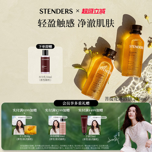 STENDERS施丹兰沐浴油精油香氛沐浴露清洁保湿自然精粹官方旗舰