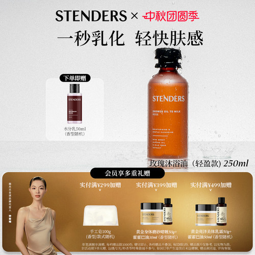 施丹兰沐浴油香氛系列