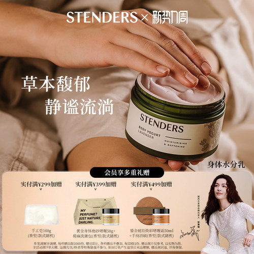 施丹兰身体水分乳保湿温润