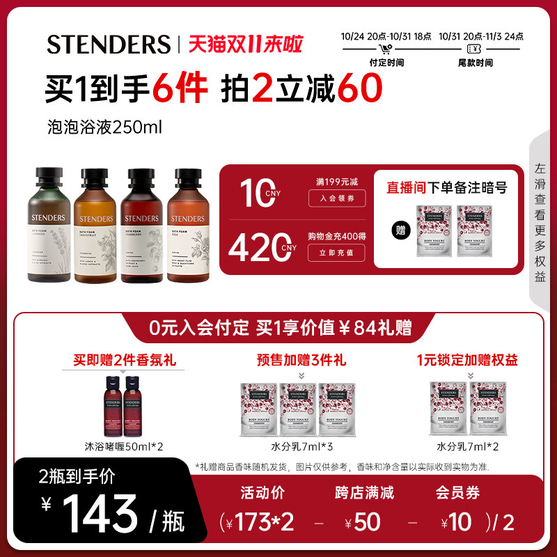 【双11预售】STENDERS/施丹兰玫瑰泡泡浴液泡澡沐浴洗护官方正品怎么看?