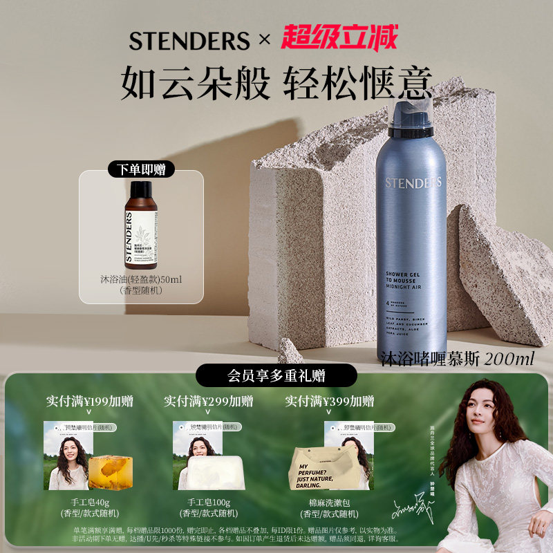 施丹兰沐浴啫喱慕斯200ml