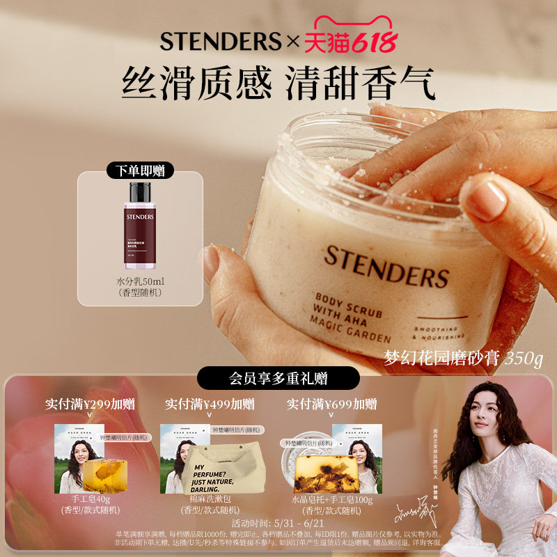 【618抢先购】STENDERS施丹兰身体沐浴清洁洗浴磨砂膏护理去角质
