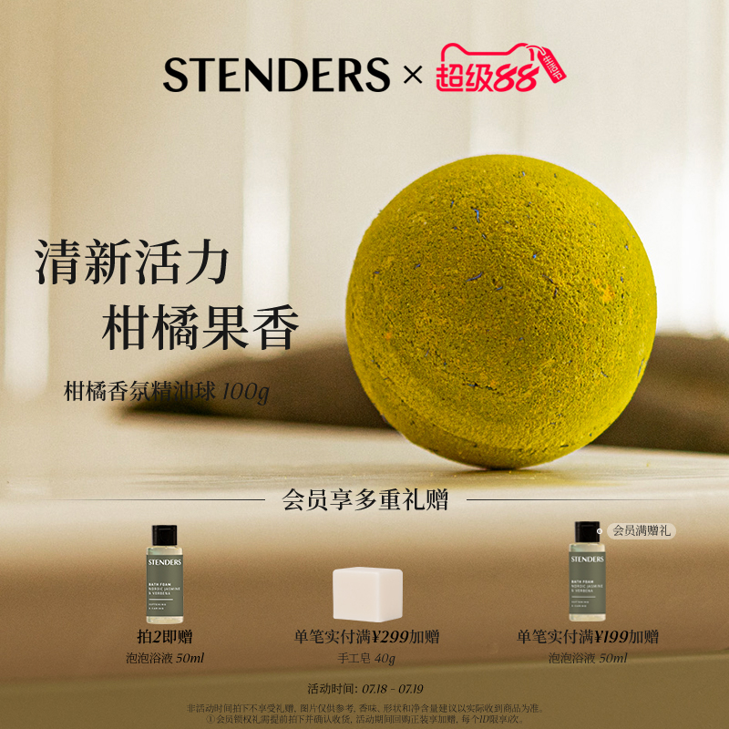 施丹兰柑橘香氛精油球