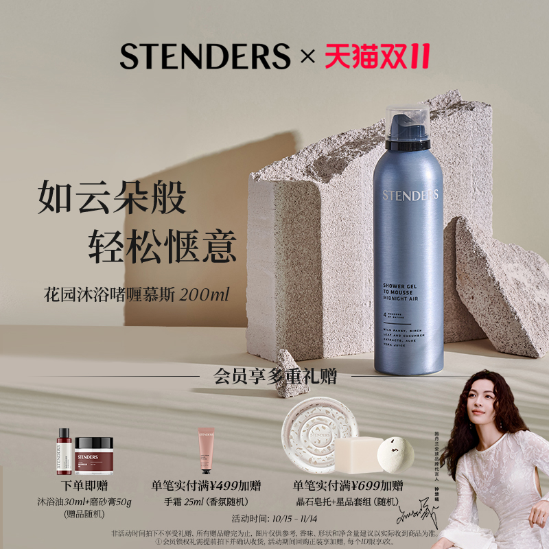 施丹兰沐浴啫喱慕斯200ml