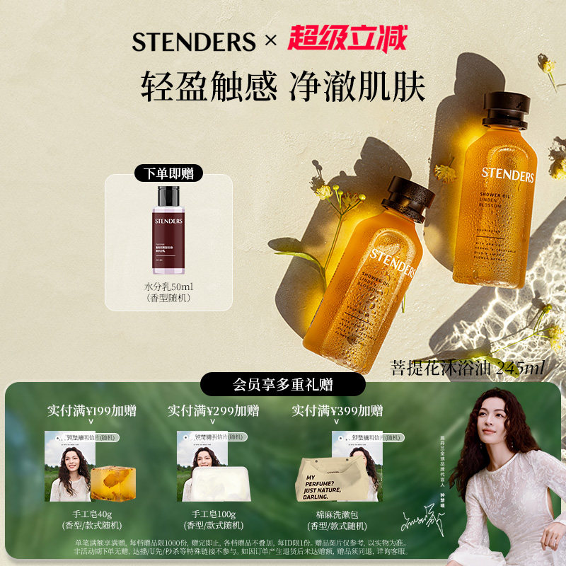 STENDERS施丹兰菩提花薰衣草漾精油香氛沐浴油洗澡沐浴露