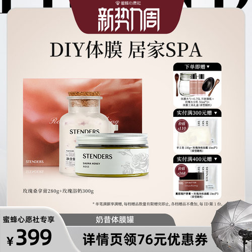 施丹兰DIY玫瑰奶昔体膜礼盒