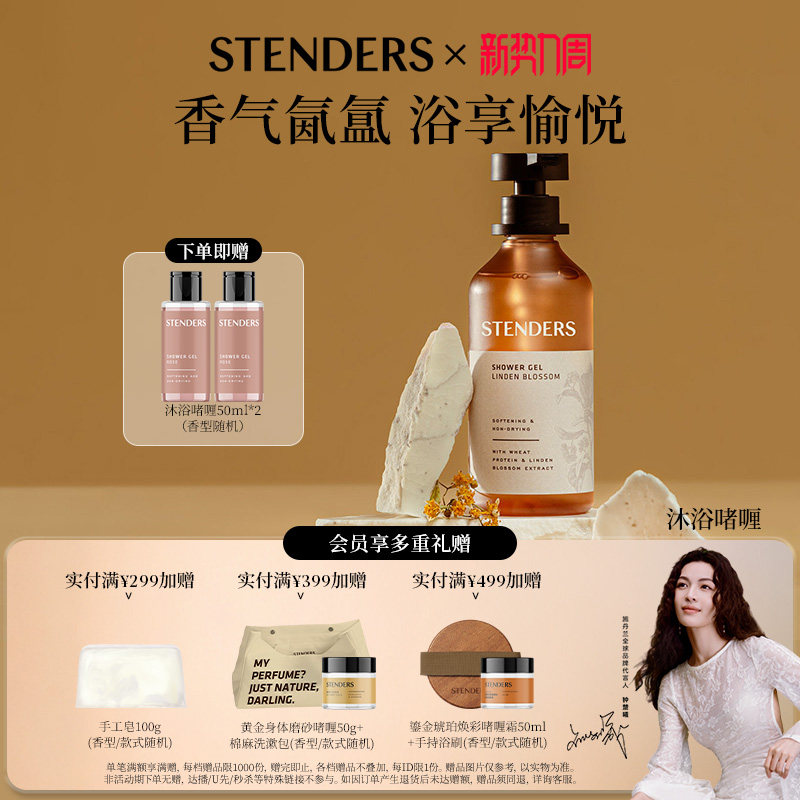 施丹兰沐浴啫喱系列250ml