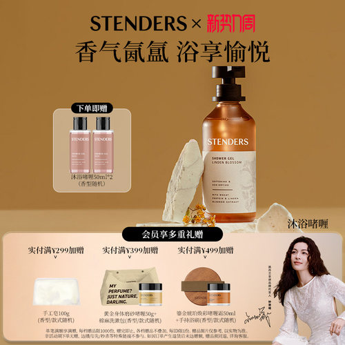 施丹兰沐浴啫喱系列250ml