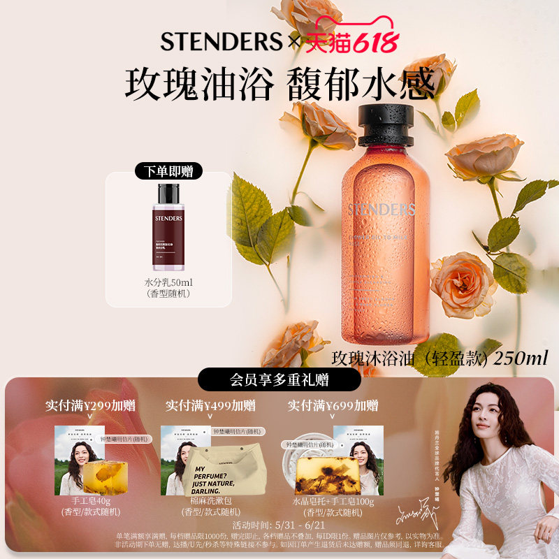 【618抢先购】STENDERS施丹兰沐浴油卸妆舒缓紧致精华油温养