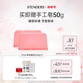 STENDERS/施丹兰玫瑰手工精油皂香皂洗脸洁面香皂沐浴皂官方正品