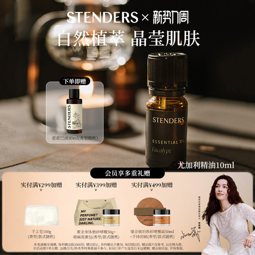 施丹兰尤加利香薰精油10ml