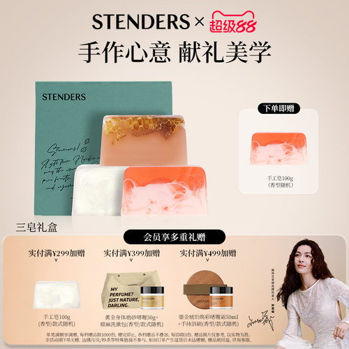 施丹兰山羊奶手工精油皂100g