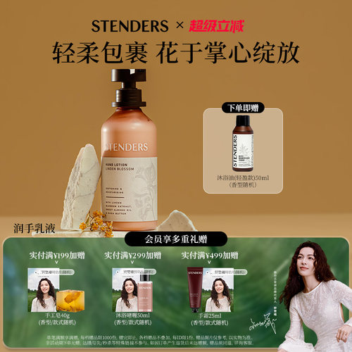 施丹兰菩提花精粹润手乳液