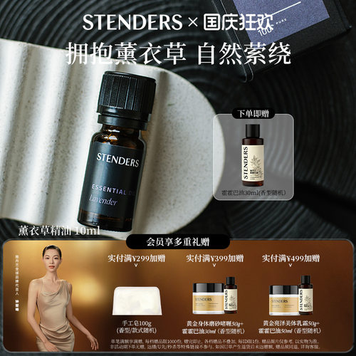 施丹兰薰衣草香薰精油10ml