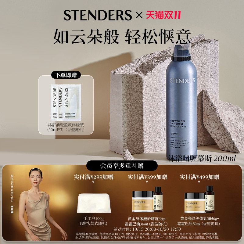 施丹兰沐浴啫喱慕斯200ml