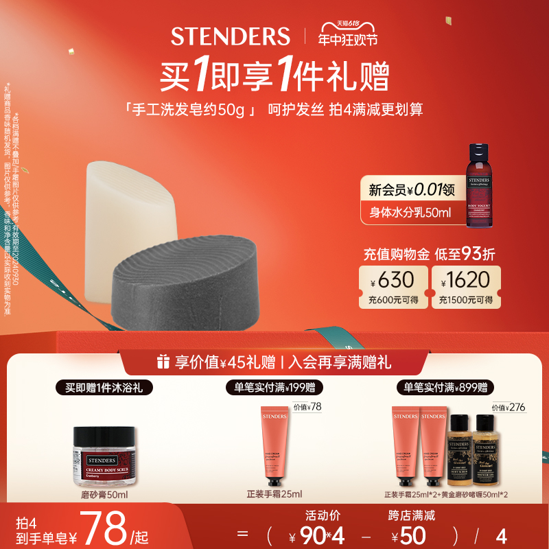 STENDERS/施丹兰洗发皂护发皂手工固体皂植萃洁净顺滑秀官方正品 美发护发/假发 洗发水 原图主图