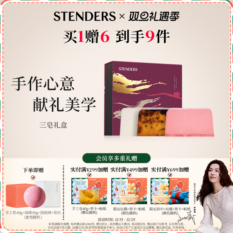 施丹兰精油手工皂礼盒100g*3块