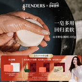 STENDERS施丹兰手工皂洗脸皂沐浴香皂山羊奶圆形块状皂朋友送礼物