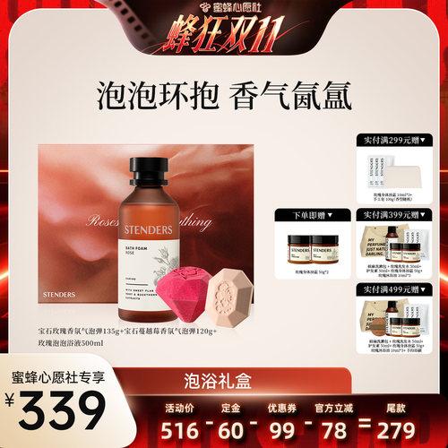 施丹兰泡浴礼盒浴球泡泡浴液