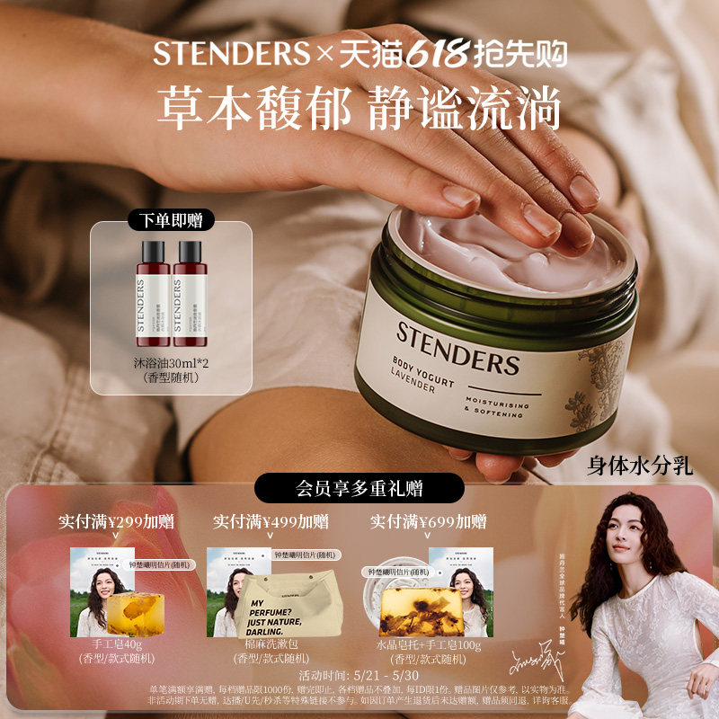 【618抢先购】STENDERS施丹兰玫瑰身体乳保湿沐浴身体水分乳