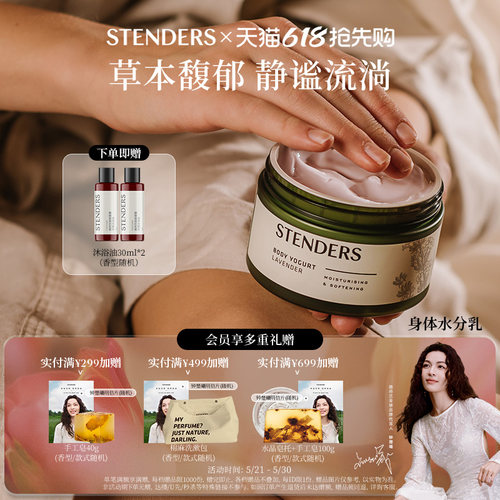 施丹兰玫瑰身体水分乳220ml