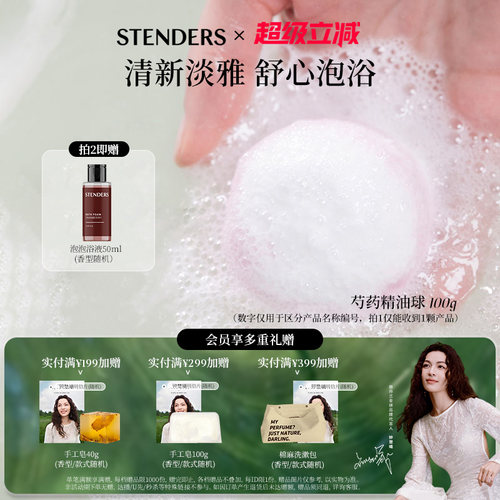 STENDERS/施丹兰玫瑰精油球