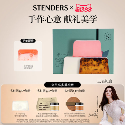 施丹兰精油手工皂礼盒100g*3块
