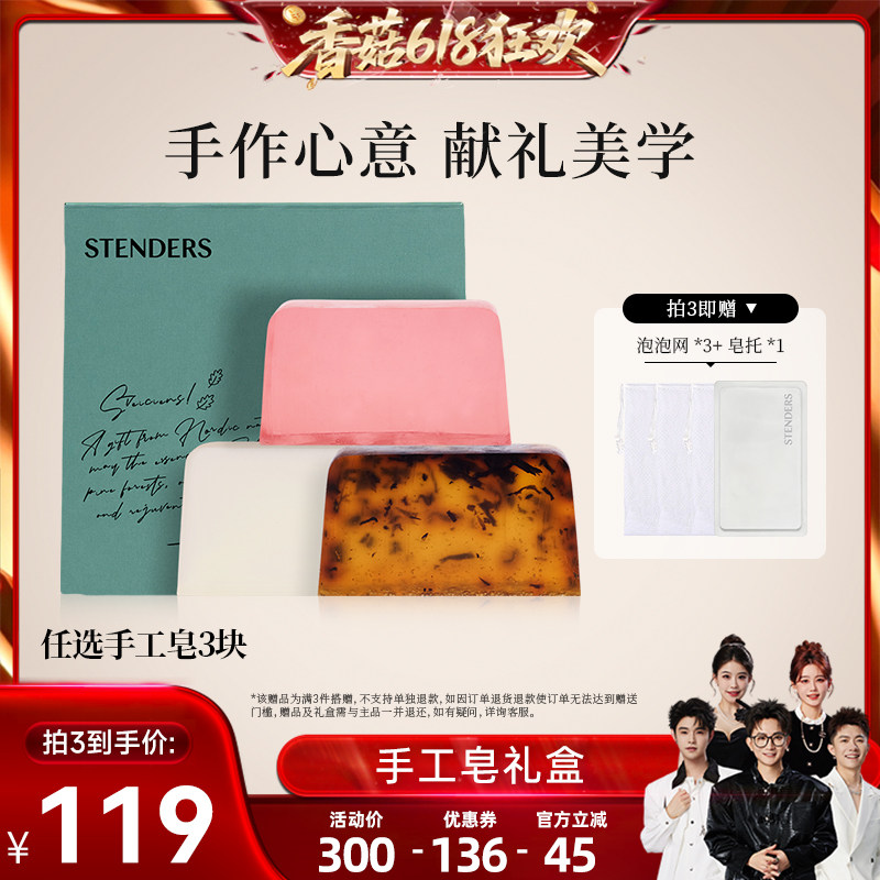 【先加购！香菇618】STENDERS施丹兰手工香皂洁面清洁洗脸皂