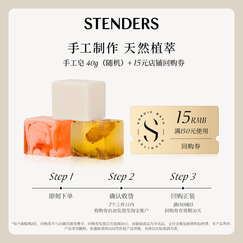 【天猫U先】STENDERS/施丹兰手工皂约40g-享店铺回购券效期30天