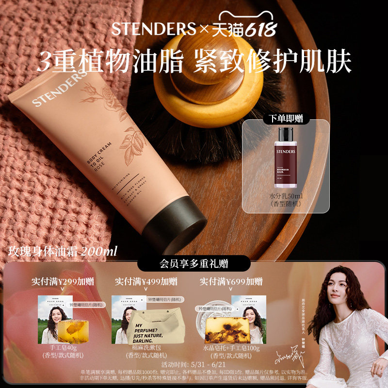STENDERS施丹兰身体油霜系列玫瑰香型沐浴保湿芳香新品节日礼物