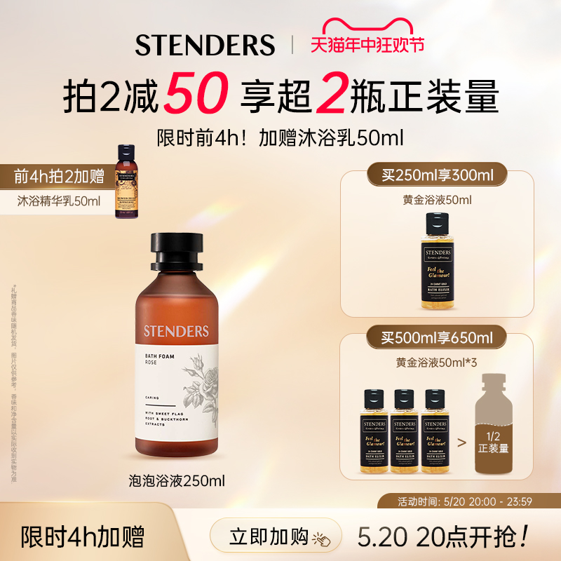 STENDERS/施丹兰玫瑰泡泡浴液泡澡沐浴洗护清洁沐浴露官方正品