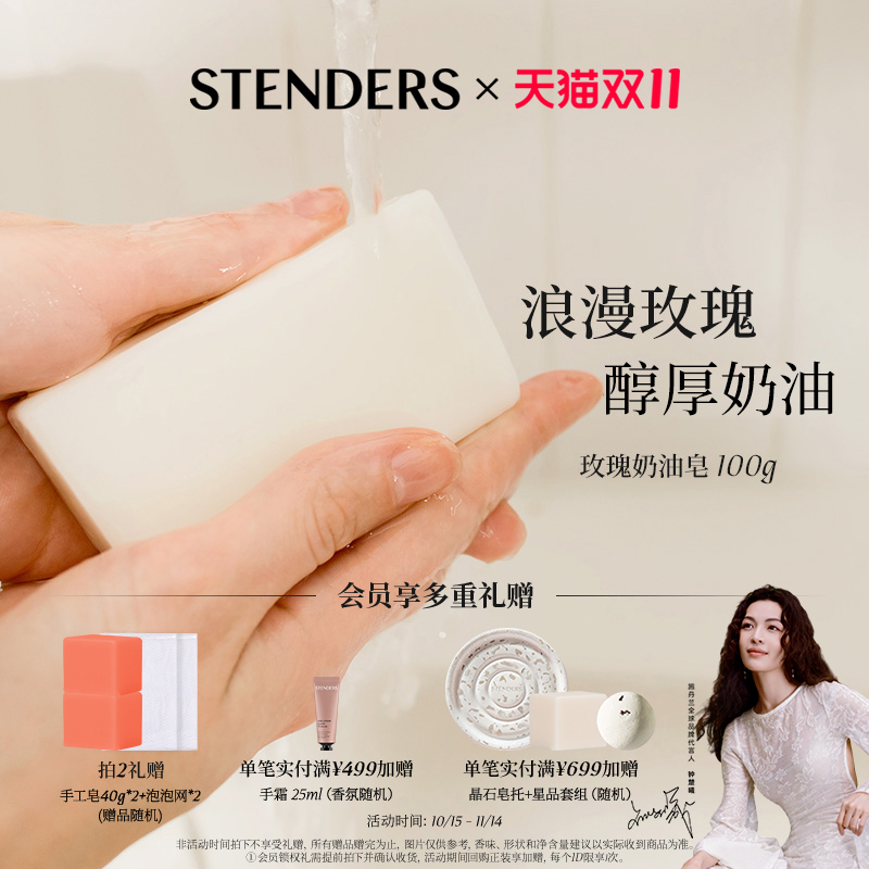 施丹兰玫瑰奶油手工皂